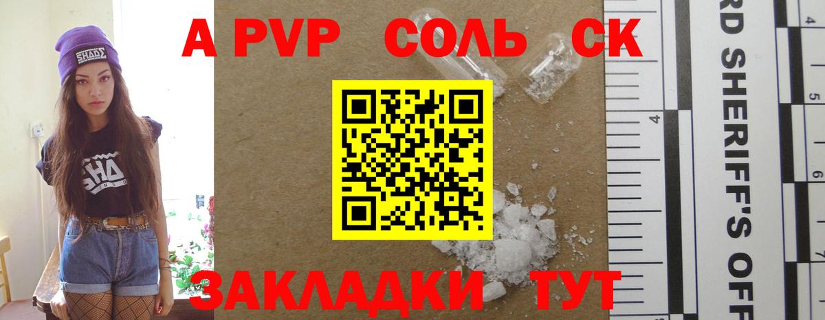 A-PVP Crystall Якутск