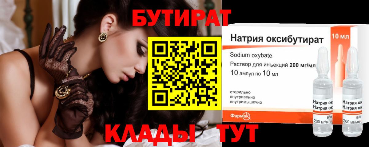 Якутск  БУТИРАТ BDO  Вход с VPN 