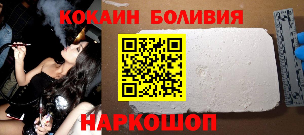 КОКАИН Боливия Якутск