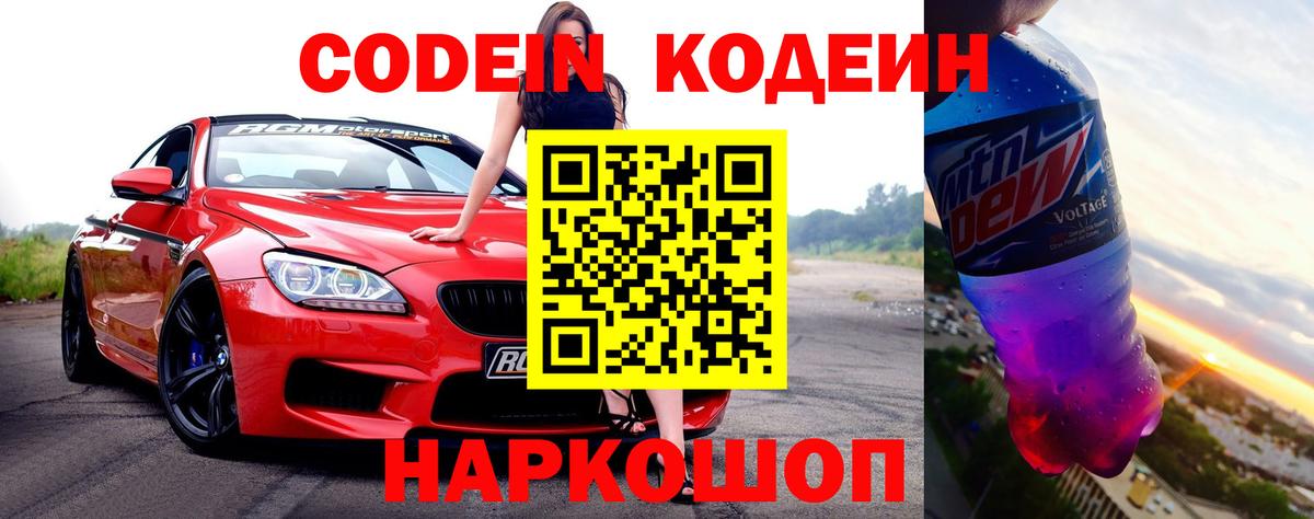 Кодеин напиток Lean (лин)  Codein напиток Lean (лин)  Вход с VPN  Якутск 