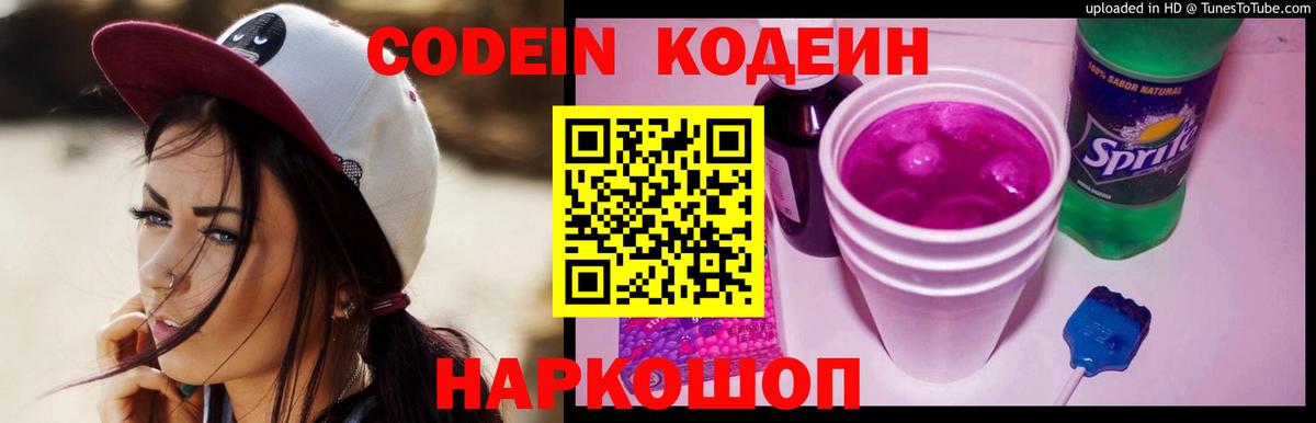 Codein напиток Lean (лин) Якутск