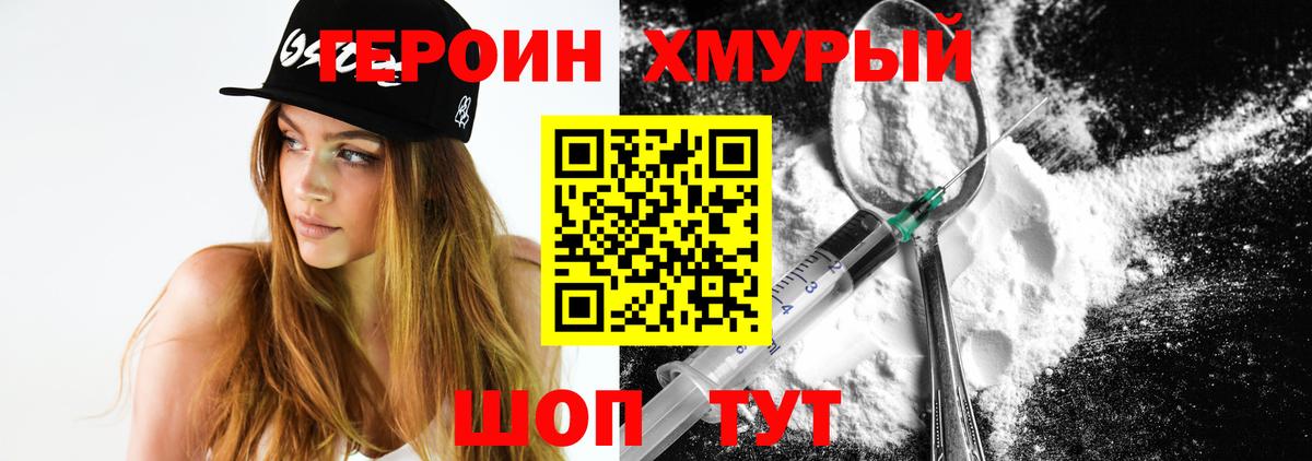 ГЕРОИН  Вход с VPN  Якутск  Героин афганец 