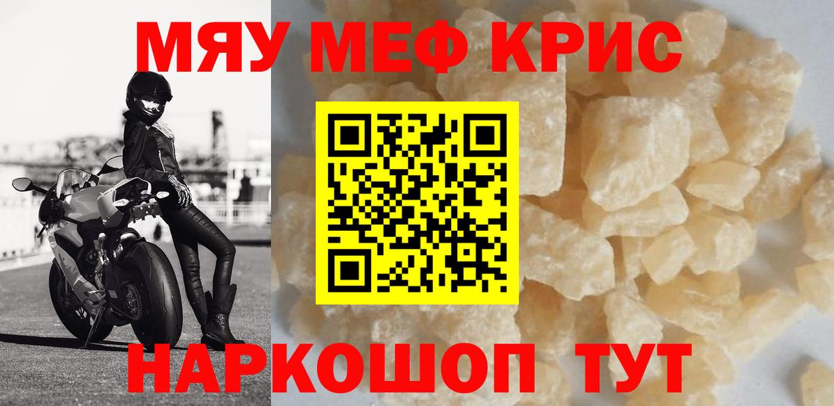 Меф мяу мяу Якутск