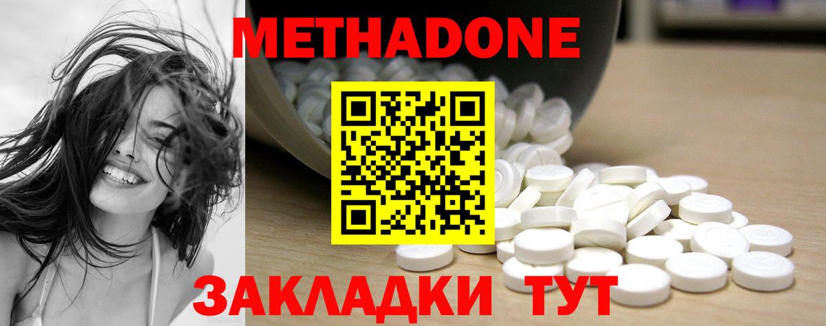 Якутск  МЕТАДОН VHQ  МЕТАДОН methadone  Вход с VPN 