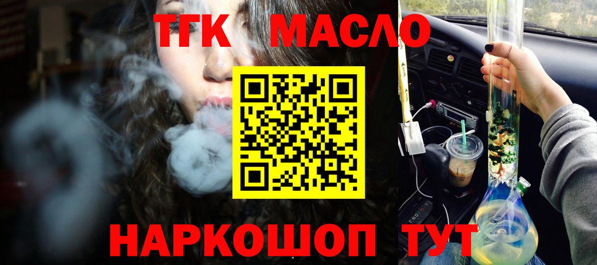 ТГК вейп с тгк Якутск